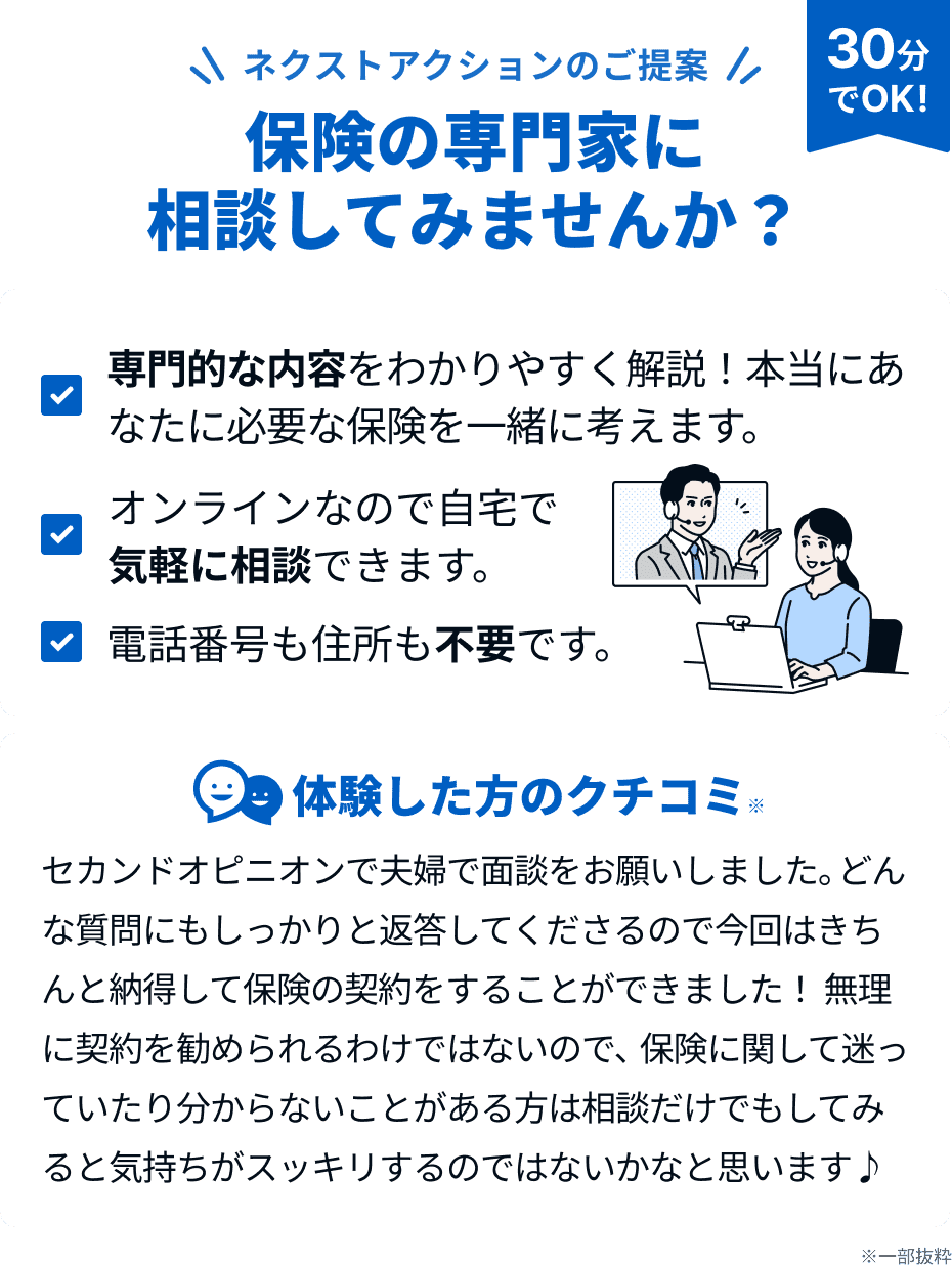 保険の専門家への相談を提案するイメージ画像