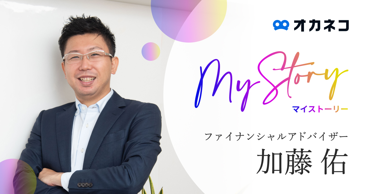 不動産業界を経て保険業界へ。不動産の知見を活かしお金の悩みをトータルサポート