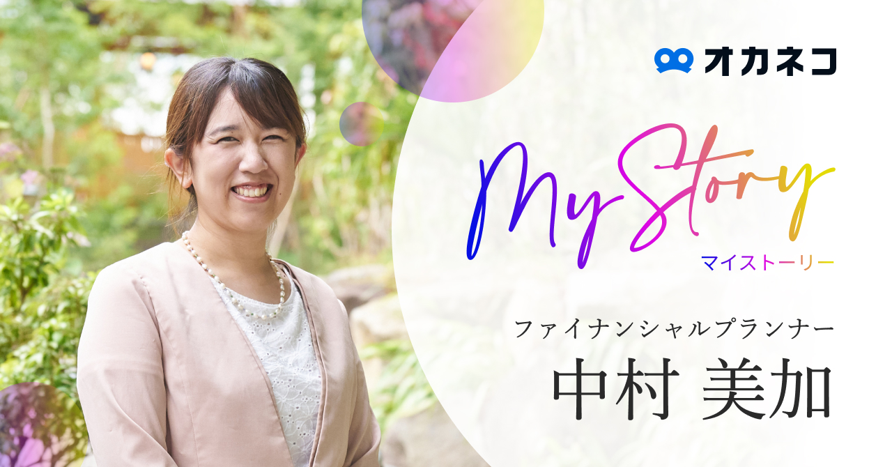 元小学校教諭の気さくな人柄なママIFA！基礎的な知識からわかりやすくアドバイス