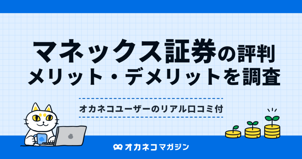 ネット証券おすすめ比較ランキング【初心者必見】972人が選んだ人気証券会社は?